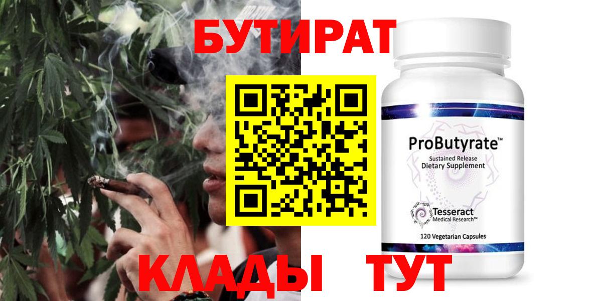 Архангельск  БУТИРАТ GHB  Вход с VPN 