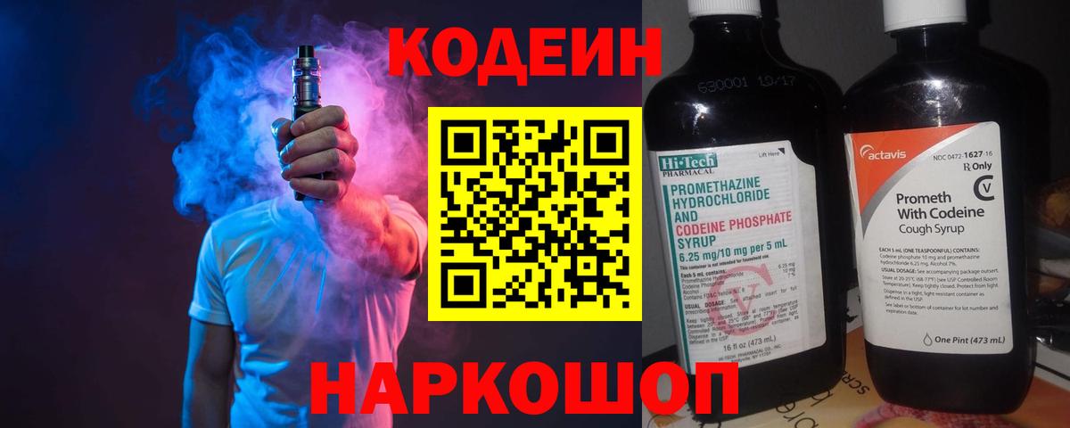 Кодеиновый сироп Lean Purple Drank Архангельск