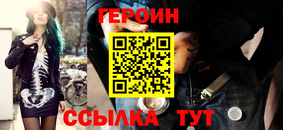 Архангельск  ГЕРОИН VHQ  Вход с VPN 