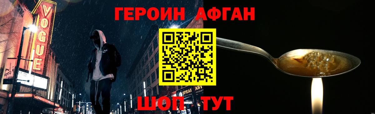 ГЕРОИН хмурый Архангельск