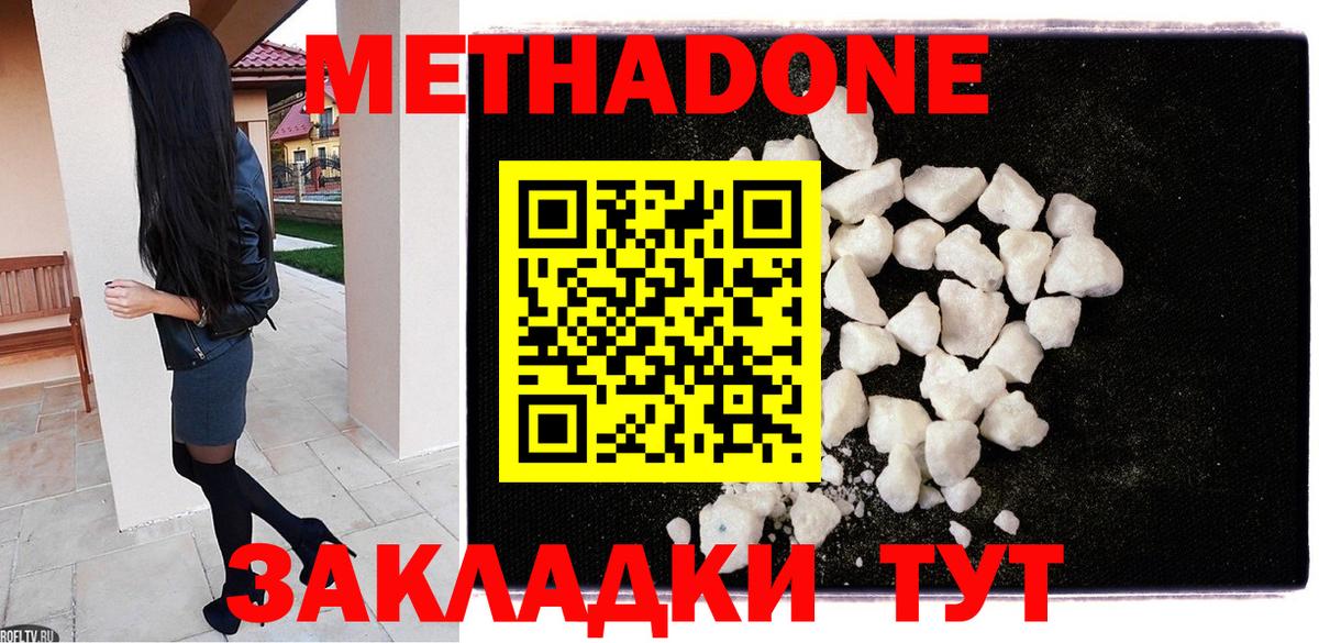 Метадон мёд Архангельск