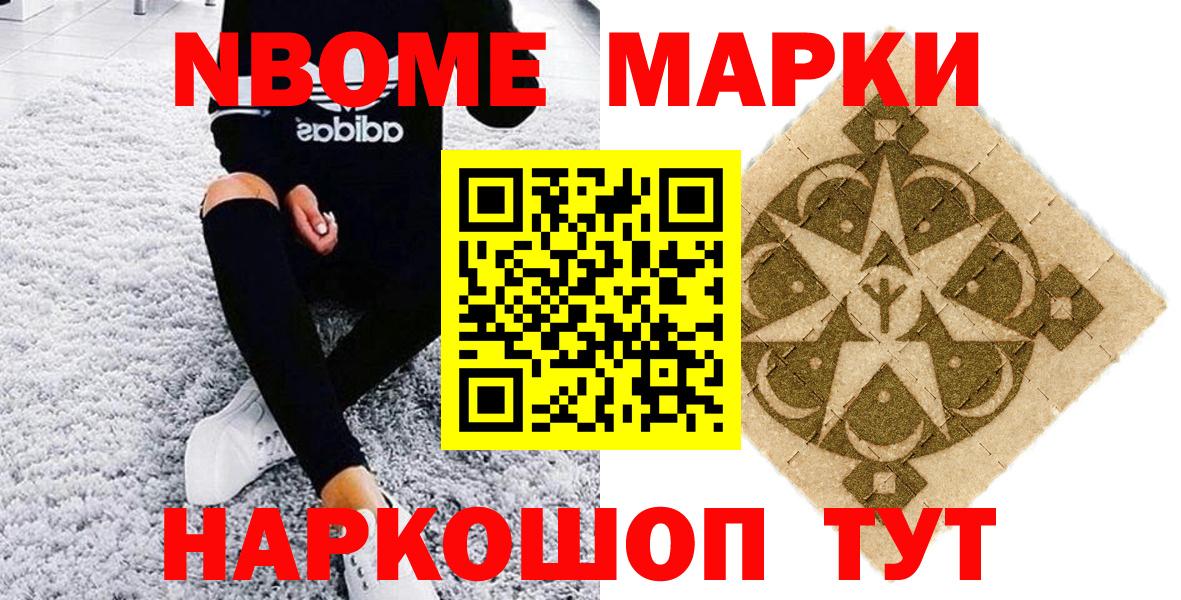 Марки N-bome 1500мкг Архангельск